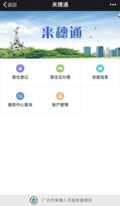 广州居住证办理,广州居住证办理需要什么条件