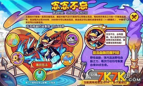 《洛克王国》苍流获取攻略