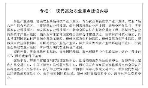 山东新旧动能转换重大工程实施规划发布（全文）