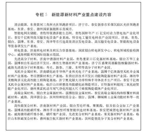 山东新旧动能转换重大工程实施规划发布（全文）