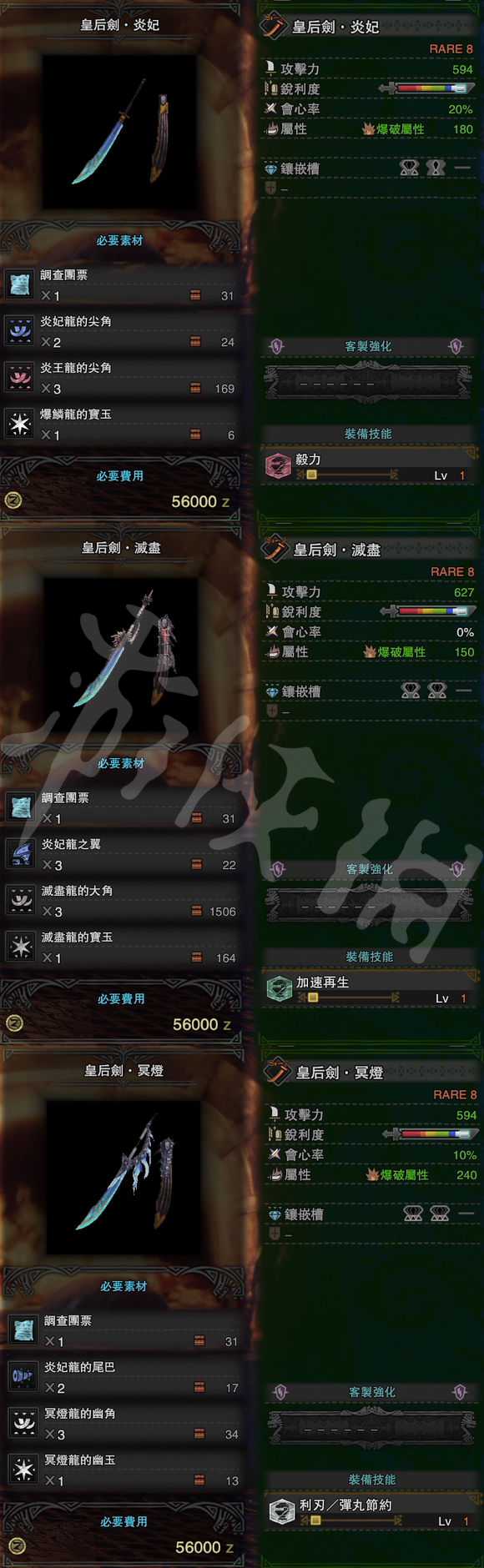 《怪物猎人世界》炎妃龙武器一览 炎妃龙派生武器强不强？