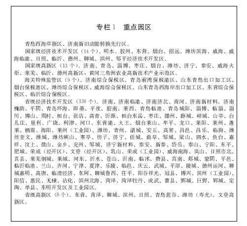 山东新旧动能转换重大工程实施规划发布（全文）