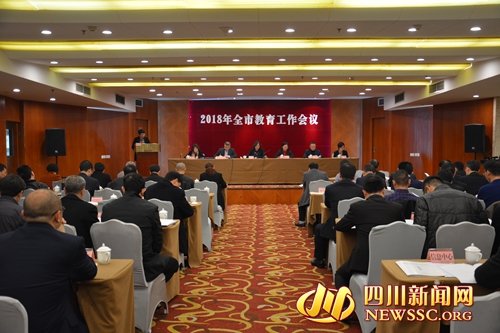 德阳2018教育目标:办质量最优吸引力最强的教育