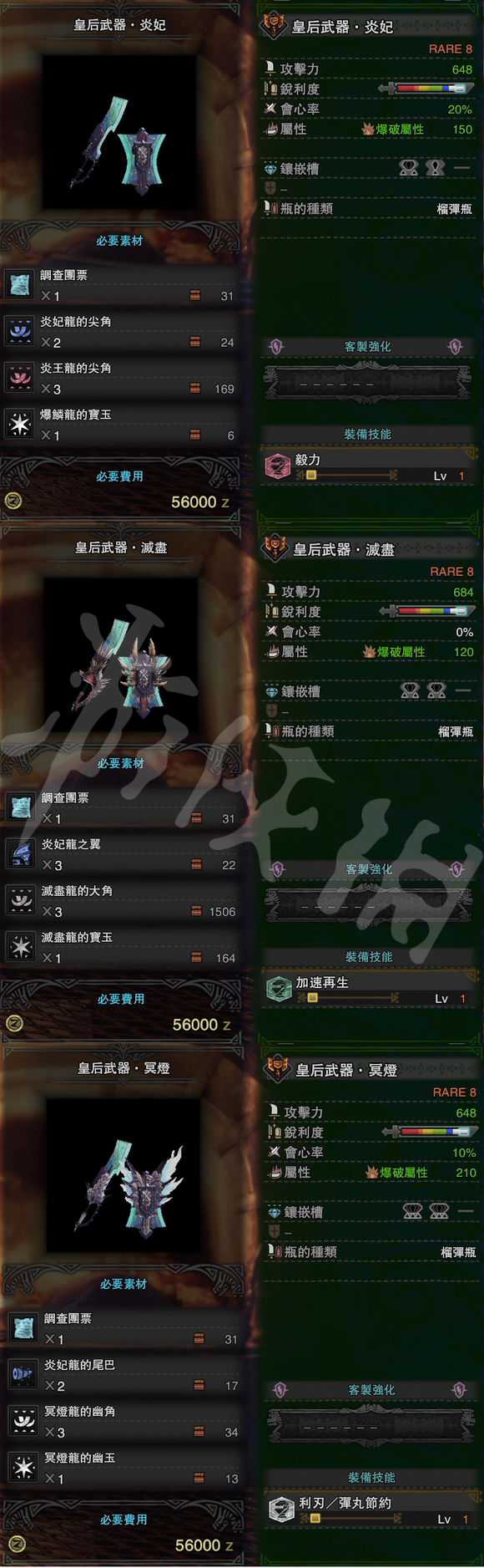 《怪物猎人世界》炎妃龙武器一览 炎妃龙派生武器强不强？