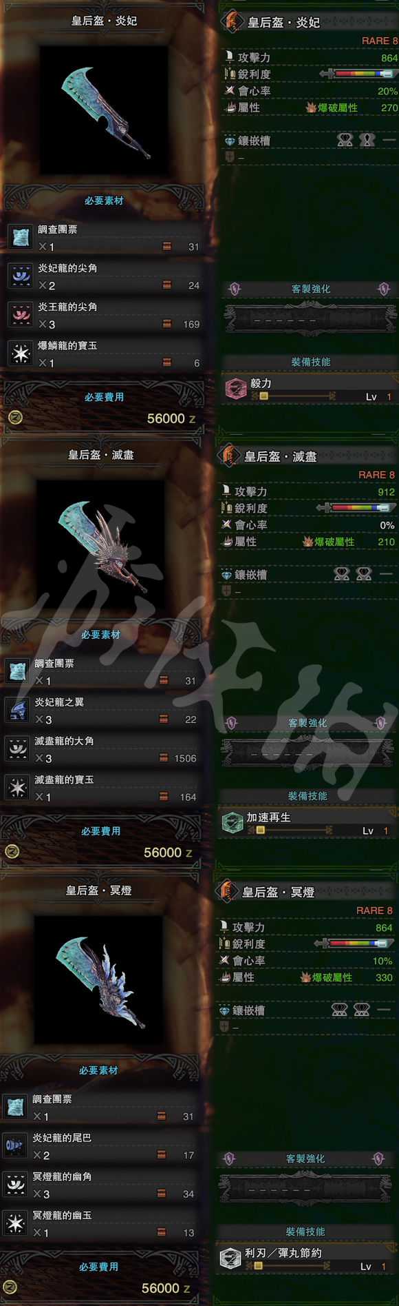 《怪物猎人世界》炎妃龙武器一览 炎妃龙派生武器强不强？