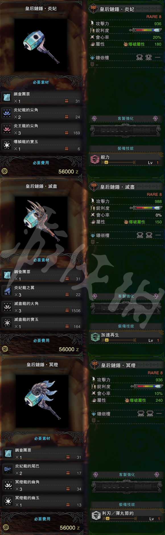 《怪物猎人世界》炎妃龙武器一览 炎妃龙派生武器强不强？