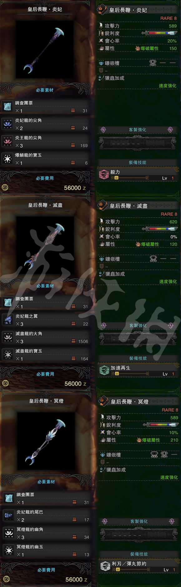 《怪物猎人世界》炎妃龙武器一览 炎妃龙派生武器强不强？