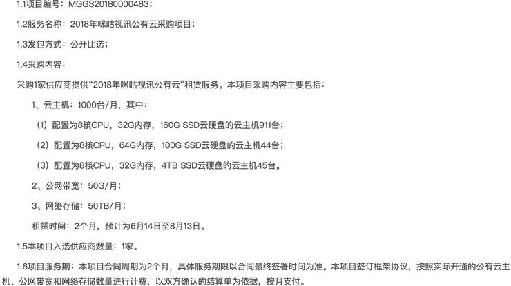 世界杯用的云(击败阿里、腾讯中标中国移动世界杯专项公有云采购 华为让人意外在哪？)