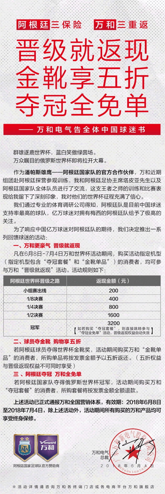 世界杯优惠(支持的球队夺冠就免单？看上去占便宜的活动，消费者能赚多少？)