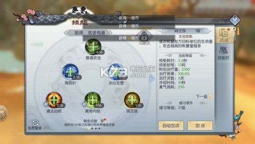 武林外传手游医师技能加点攻略 医师技能怎么加点