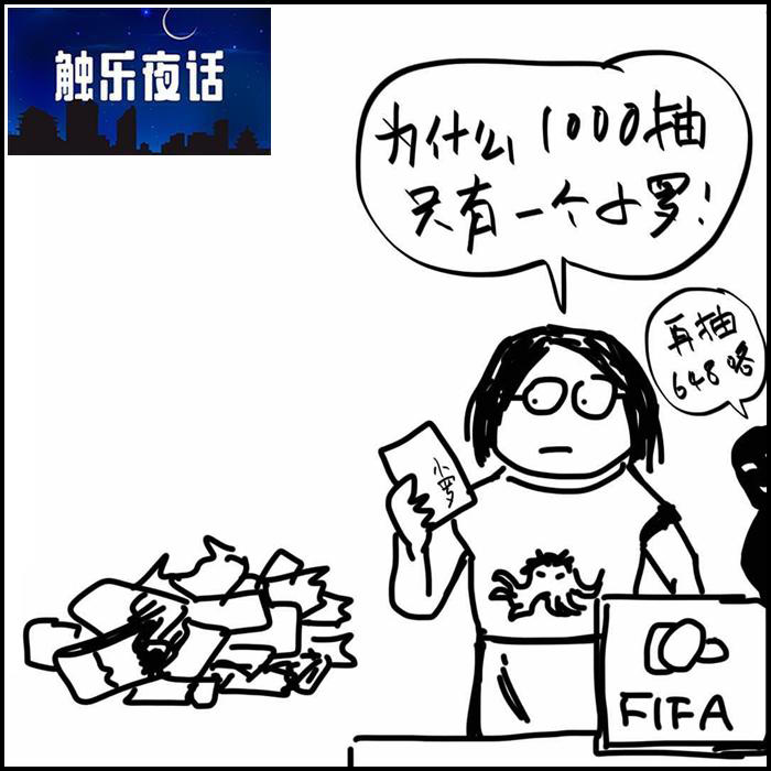 fifa18世界杯模式商店(触乐夜话：世界杯今晚开幕，而《FIFA 18》已经变成免费手游了)