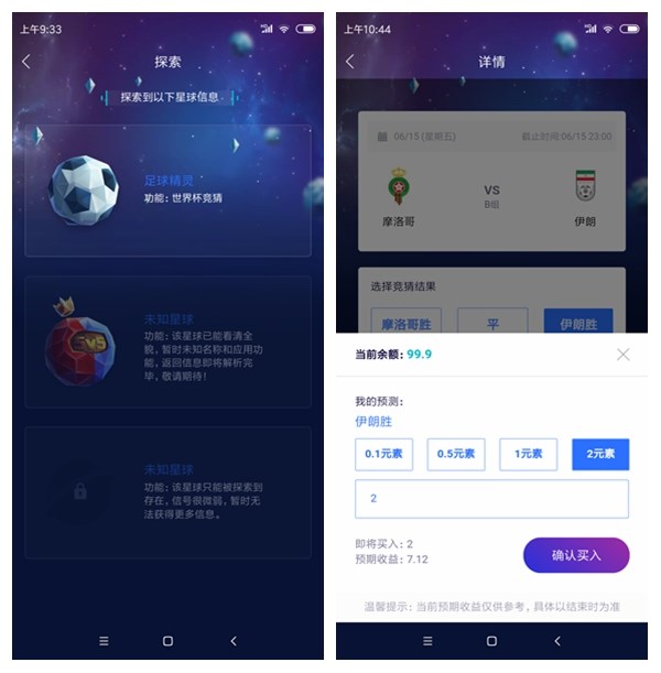 猜世界杯比赛app(百度度宇宙App上线，推世界杯竞猜功能)-第2张图片