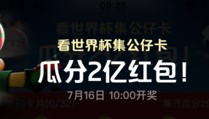 世界杯公仔卡怎么互换(淘宝世界杯活动怎么集齐所有公仔卡 瓜分2亿红包攻略分享)