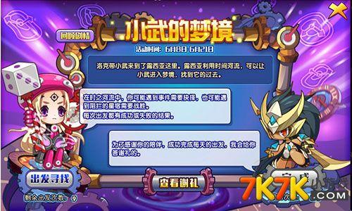 《洛克王国》五万经验果获取攻略