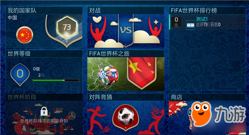 fifa15有世界杯模式吗(FIFA足球世界世界杯模式怎么玩？FIFA足球世界世界杯模式攻略)