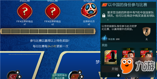 fifa怎么玩世界杯(FIFA足球世界世界杯模式怎么玩？FIFA足球世界世界杯模式攻略)