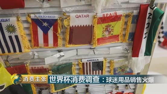 中国世界杯纪念品生产厂家(彩旗、帽子、喇叭、贴纸，中国制造丰富世界杯赛场！)