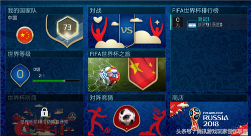 fifa13怎么踢世界杯(激情6月世界杯玩法来了 2分钟读懂新版本)