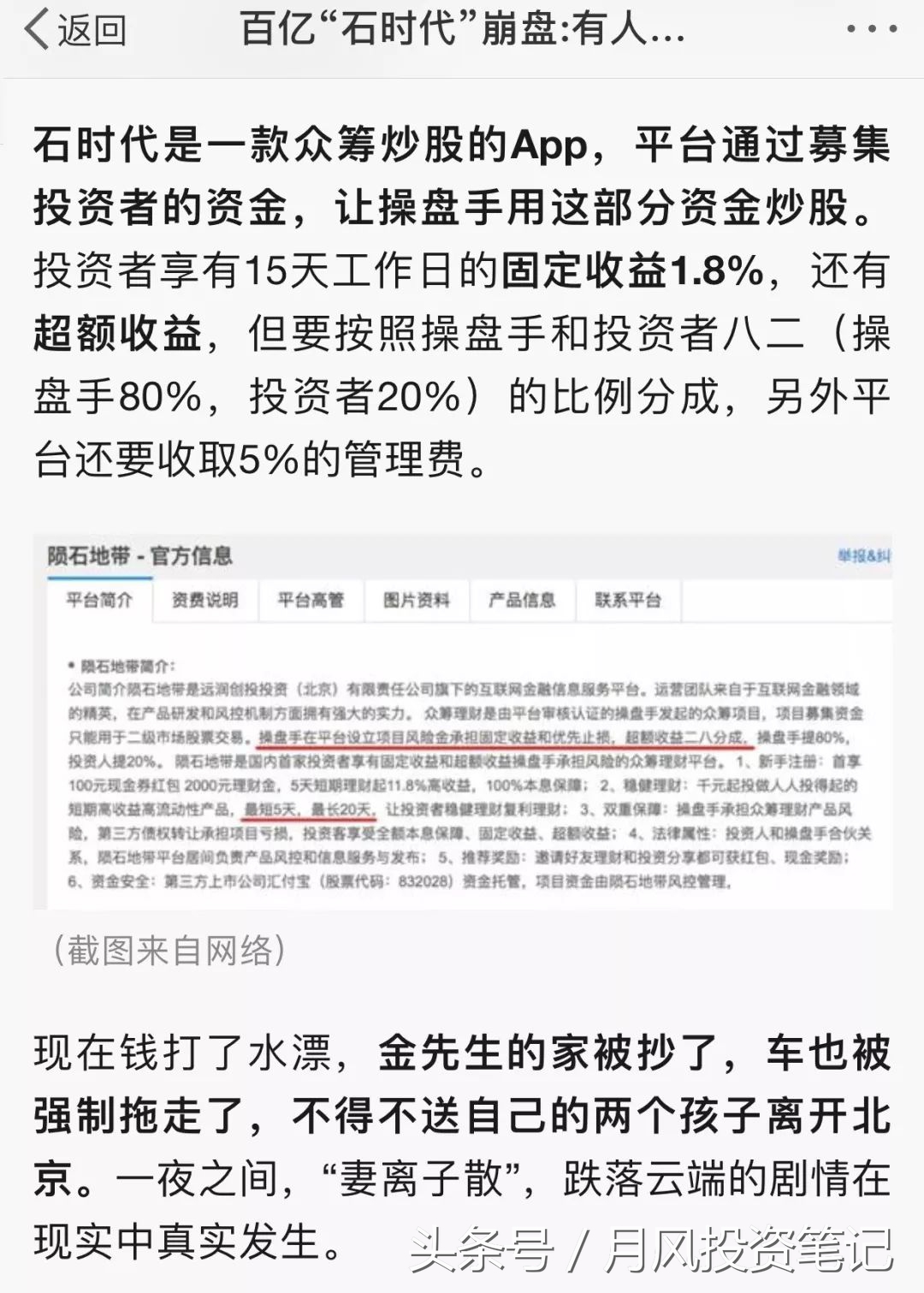 崩盘时代——中国式庞氏骗局的灭亡