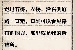 逆水寒岁月神偷任务怎么做 岁月神偷任务解谜线索攻略