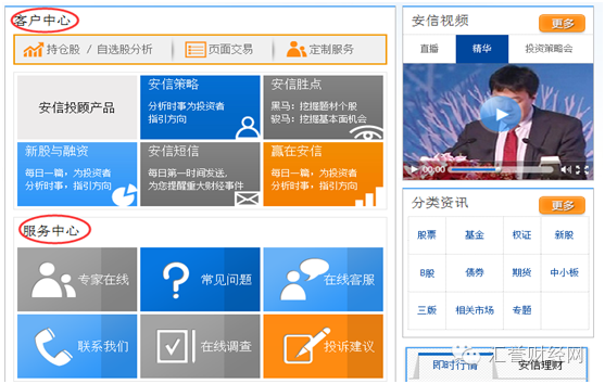 汇誉财经券商特辑——安信证券服务、收费怎么样？
