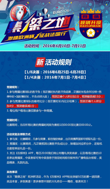 世界杯加1减1是什么意思(规则升级！刺激更好玩！看16强花式互撕)