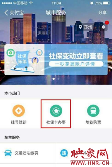 全国第一！郑州率先实现支付宝社保卡补卡缴费