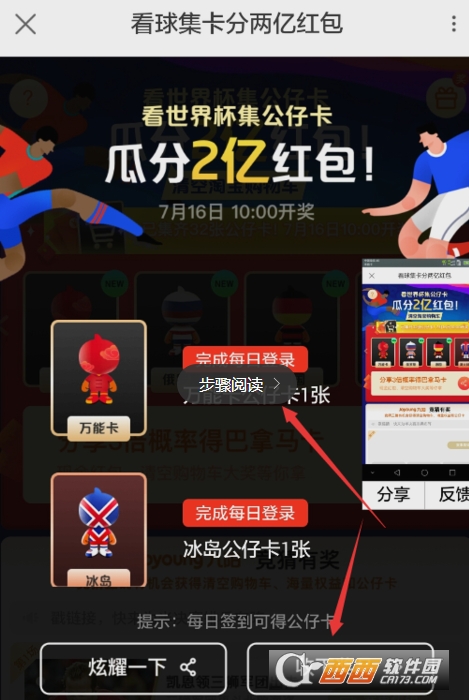 淘宝世界杯集卡奖品(支付宝集世界杯公仔卡怎么玩 奖励与活动规则方法介绍)