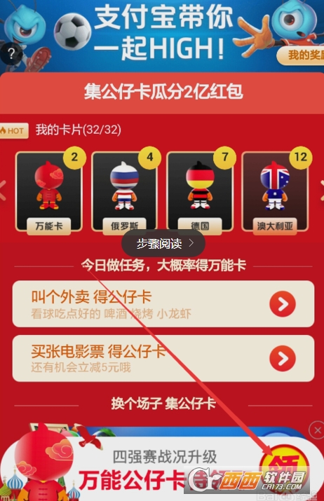 世界杯公仔(支付宝集世界杯公仔卡怎么玩 奖励与活动规则方法介绍)