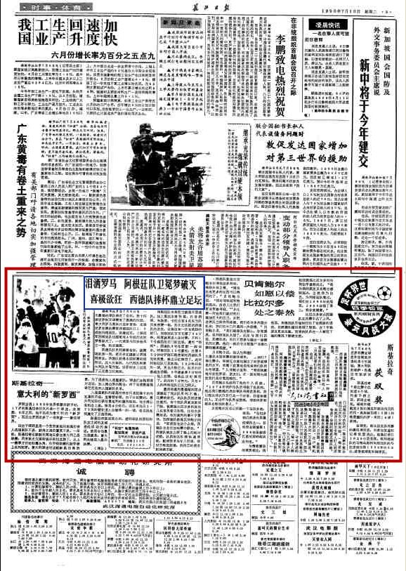 2014世界杯参赛国(回忆杀｜从1982到2018，和长江日报一起看的世界杯)