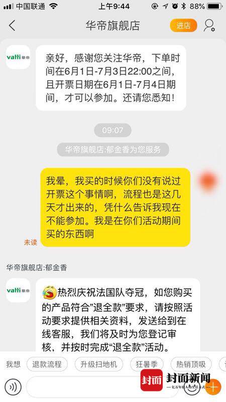 华帝世界杯怎么退款(法国夺冠后“华帝”买家不能退全款 回应：没有资格)