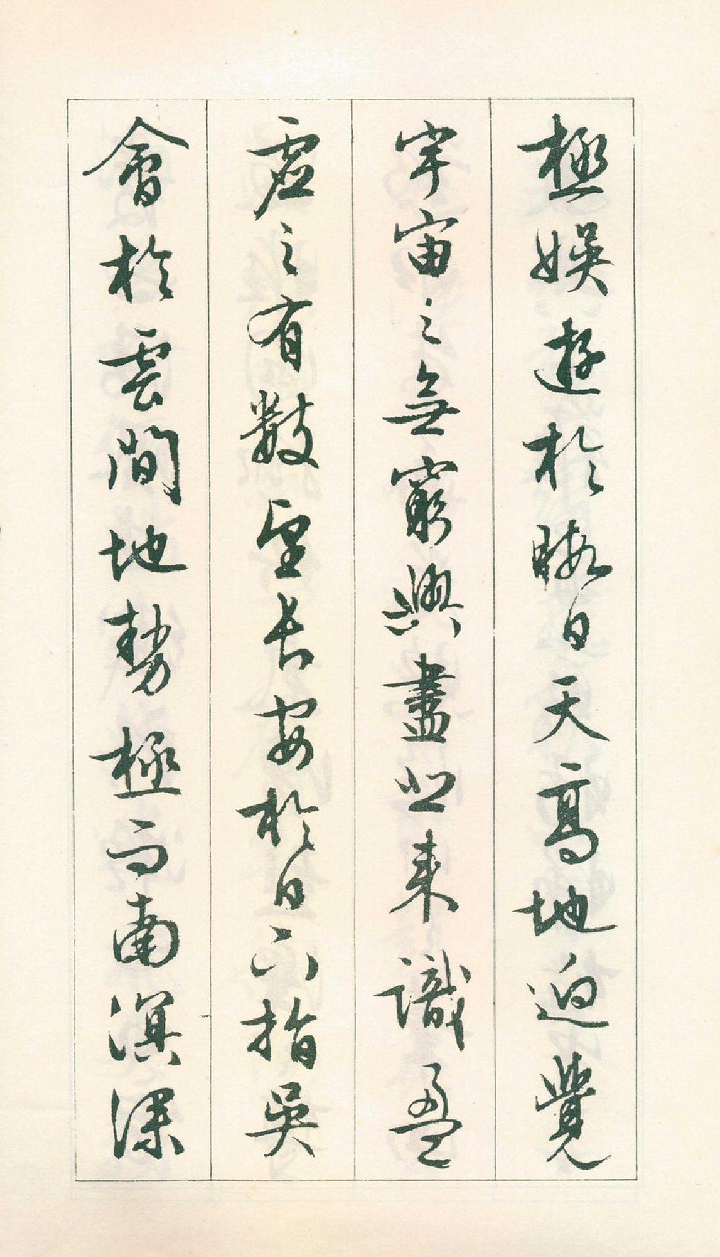 文征明行草滕王阁序文征明滕王阁序字帖