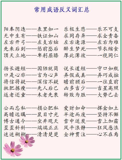400个"近反义词成语"大集结,老师都叫好!