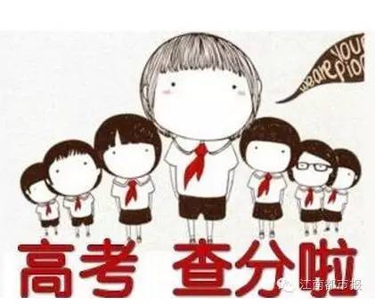 快讯！江西高考分数线刚刚公布！高考状元出自这里