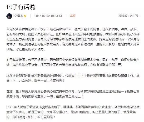 宁泽涛哪届奥运会冠军(宁泽涛私接广告无缘里约奥运会？“包子”发话了，真相扑朔迷离)