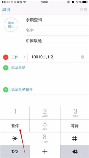 一键查话费余额！这个iPhone隐藏小技巧，你的手机也可以！