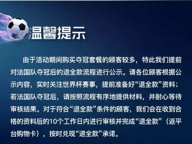 世界杯买克罗地亚胜(世界杯法国4:2夺冠！买克罗地亚赢的球迷请把天台让给华帝)