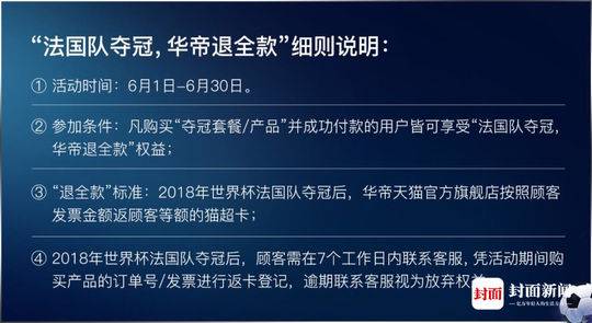 华帝退款法国世界杯夺冠(法国夺冠后“华帝”买家不能退全款 回应：没有资格)