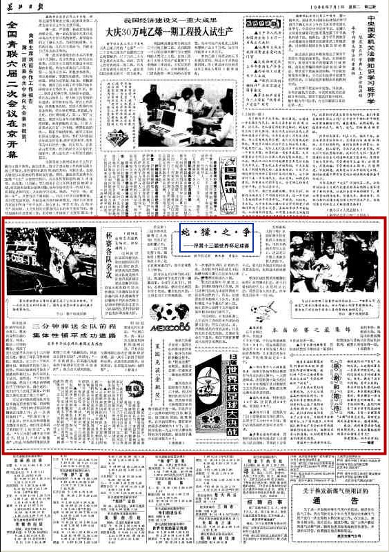 2014世界杯参赛国(回忆杀｜从1982到2018，和长江日报一起看的世界杯)