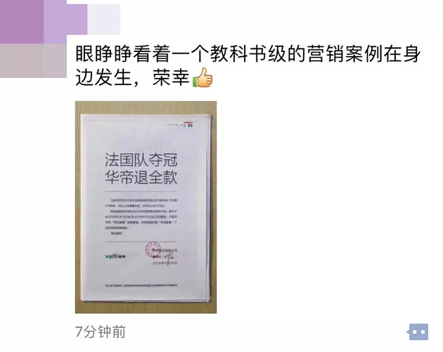 世界杯买克罗地亚胜(世界杯法国4:2夺冠！买克罗地亚赢的球迷请把天台让给华帝)