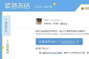 qq如何解冻(dong)（qq如何解冻账号）