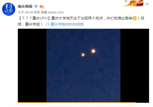 重庆ufo事件(2018年7月18日重庆UFO？现场图：天空下出现两个亮点)