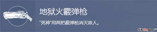守望先锋新人向攻略 死亡代言-死神