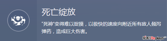 守望先锋新人向攻略 死亡代言-死神