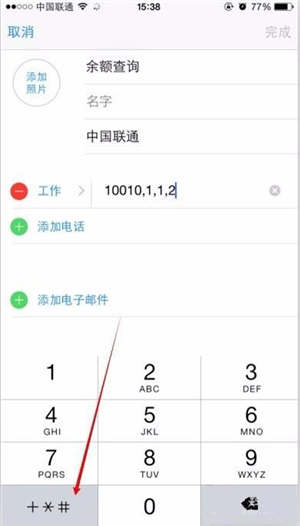 一键查话费余额！这个iPhone隐藏小技巧，你的手机也可以！