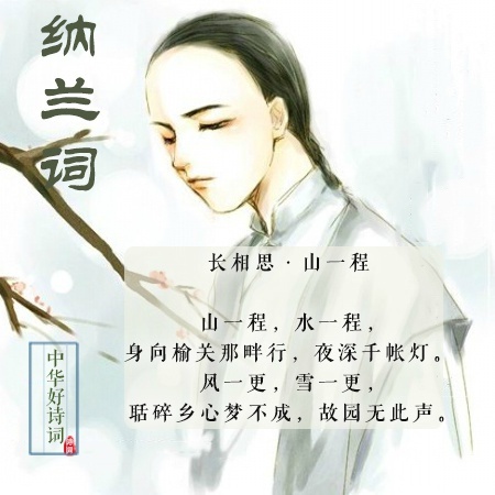 有一种美,叫纳兰容若