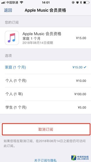 苹果退订自动续费方法（iphone如何退订自动续费）-第5张图片-昕阳网