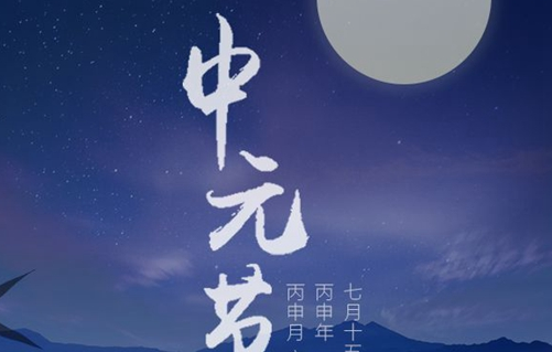 中元节晚上可以出门吗(中元节晚上可以出门吗是迷信吗) - 盾灵网