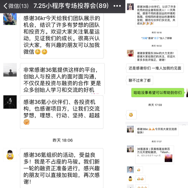 VClub活动｜36氪「精品投荐会」小程序生态专场百位投资人到场，约谈次数再创新高