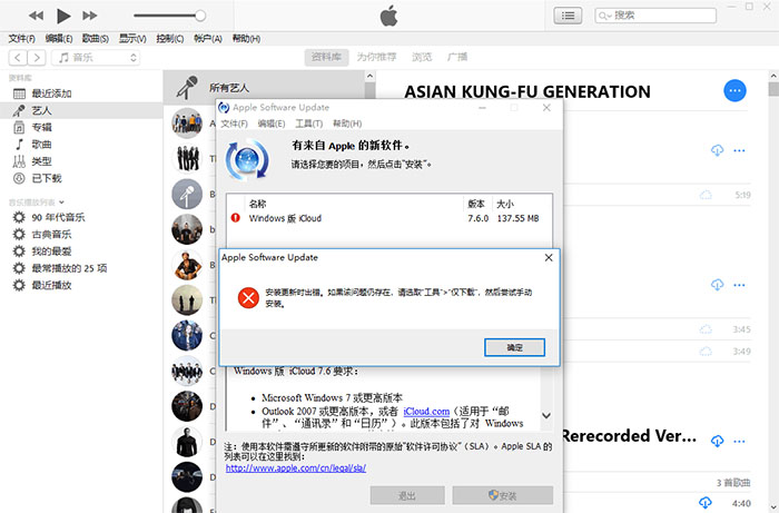 吟寻事儿：升级个Windows版iTunes，却让我踏进了微软的圈